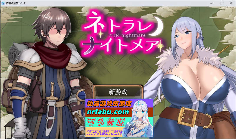 [RPG/汉化/动态]NTR恶梦V1.4 挂载AI汉化版+存档[新汉化][1.6G]