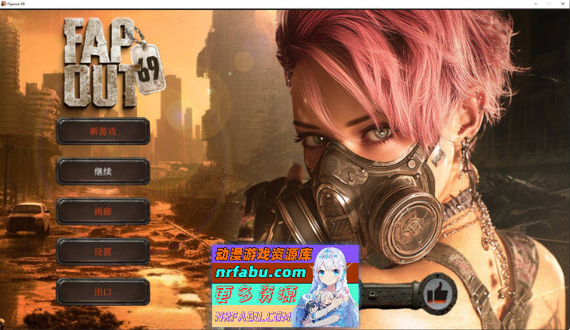 [互动SLG/中文/动态]Fapout 69 官方中文步兵版[新作][4.1G]