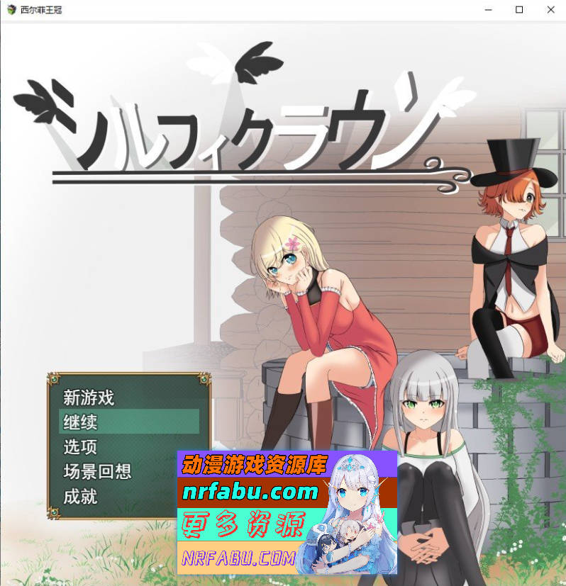 [RPG/汉化]风之冠 第一部 挂载AI汉化版+自带全回想[新汉化][1.6G]
