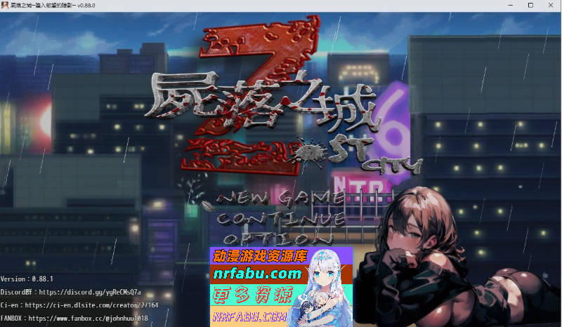 [RPG/中文/动态]尸落之城─堕入欲望的阴影V0.88.1 官方中文版[更新][2.8G]