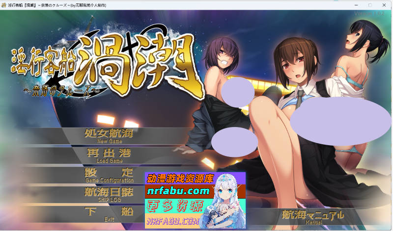 [ADV/汉化] 淫行客船涡潮 ～深渊之旅～ AI汉化版+存档 [新汉化] [1.5G]