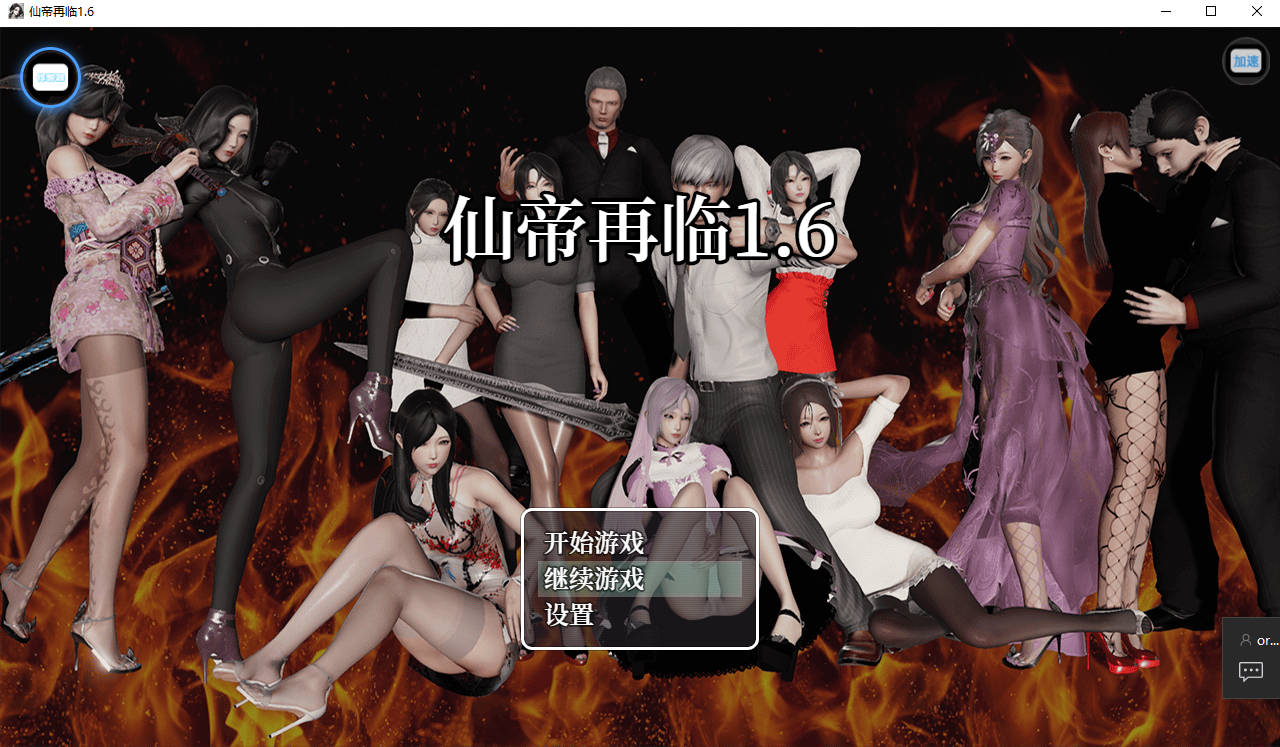 [双端/玄幻人妻NTL寝取RPG]仙帝再临V1.6 官中动态步兵版+礼包码+内置作弊器[5.6G]