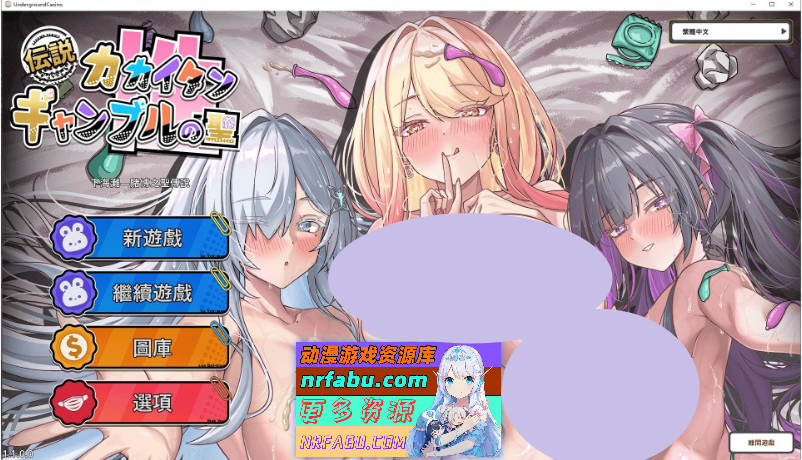 [互动SLG/中文/动态]卡凯坦 – 赌博圣传说V1.1.0 官方中文版+存档[更新][1.1G]