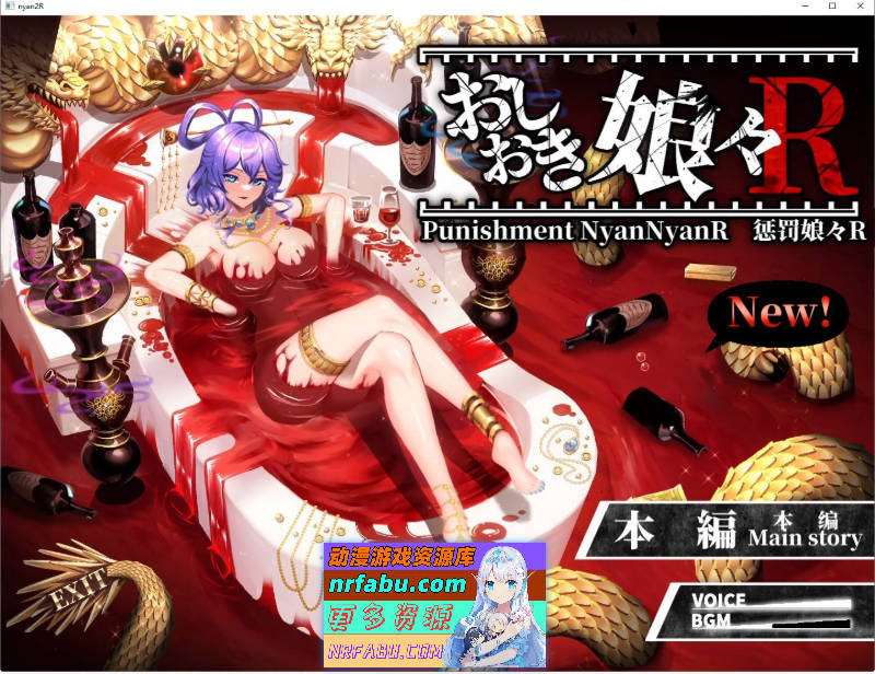 惩罚少女R V1.2 正式版+动画版[更新][2.2G]