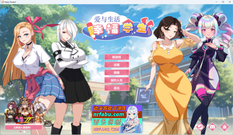 爱与生活：幸福学生V2.1.0 官方中文正式步兵版 [大更新] [6G]