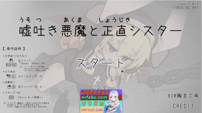 撒谎恶魔与正直修女 正式版[新作][620M]