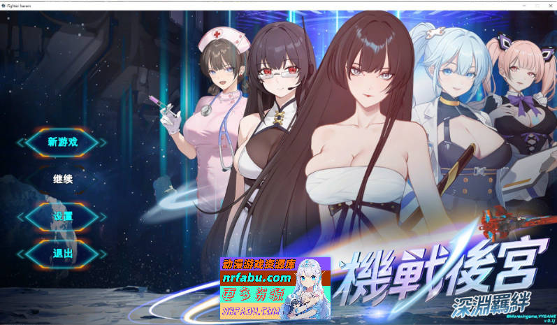 机战后宫 ~ 深渊羁绊 官方中文步兵版[新作][3.5G]