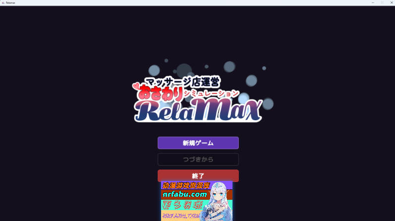 按摩店经营 触摸模拟 RELAMAX V1.1 正式版 [新作] [630M]