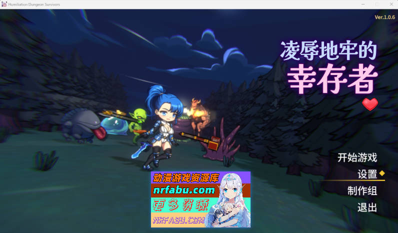 凌辱地牢的幸存者V1.0.6 官方中文正式步兵版+存档[更新][810M]