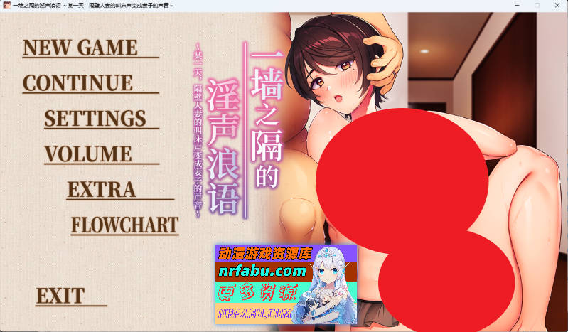 一墙之隔的淫声浪语 ～某一天，隔壁人妻的叫床声变成妻子的声音～官方中文版 [新作] [3.3G]