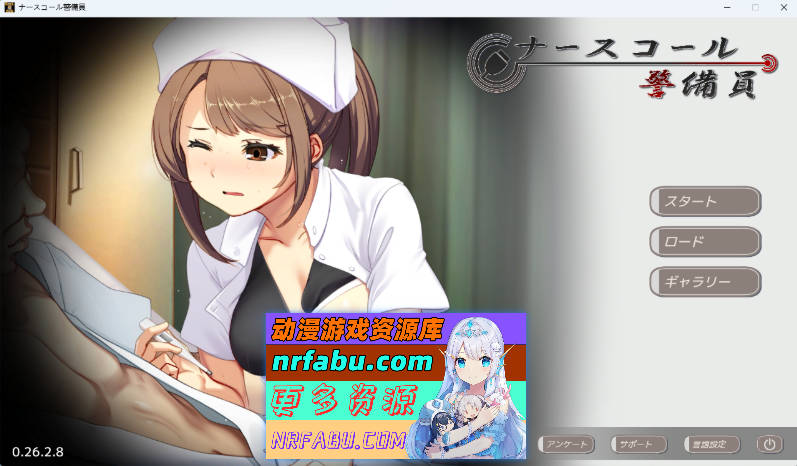 护士呼叫·警戒员 正式版 [新作] [4G]