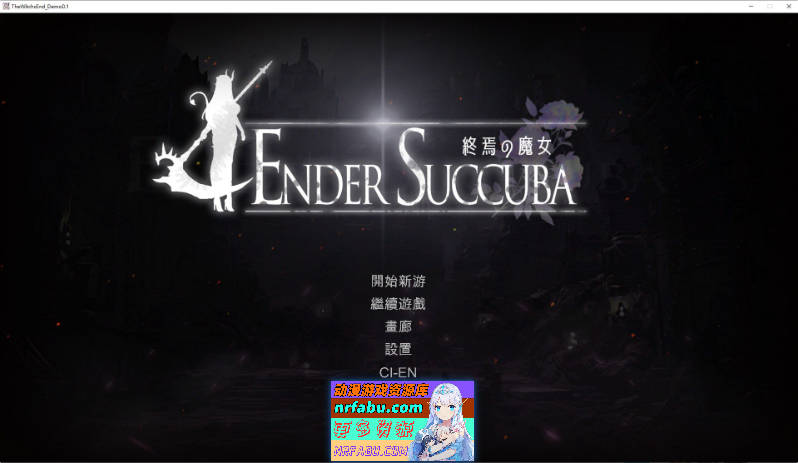 [ACT/中文/动态]终焉的魔女V0.1 官方中文版[新作][640M]