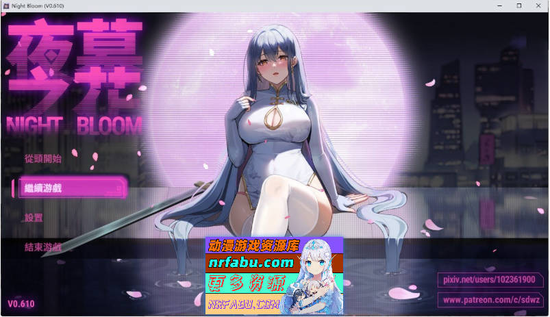 [更新/已补档]夜幕之花V0.610 官方中文步兵版[1.6G]