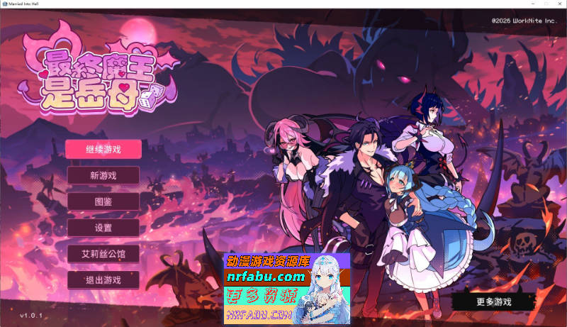 [更新/补档]最终魔王是岳母V1.0.1 官方中文步兵版+存档[2.1G]