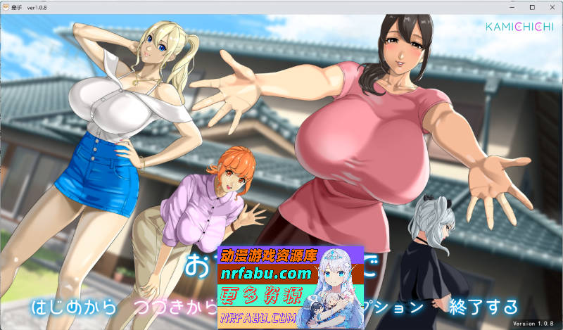 [小马大车/更新 ] 手牵手 V1.08 挂载AI汉化版+存档 [神乳社新作] [3.2G]