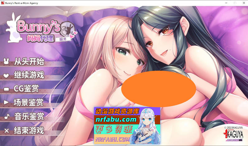 [竹子社]Bunny’s 家政上门服务/妈妈代理服务 官方中文版+全CG存档[4.8G]