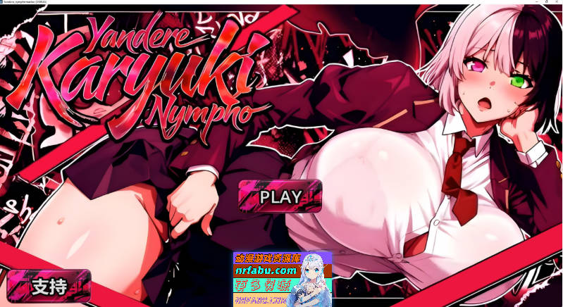 病娇欲女 Yandere Karyuki Nympho 官方中文DEMO版[新作][3.2G]
