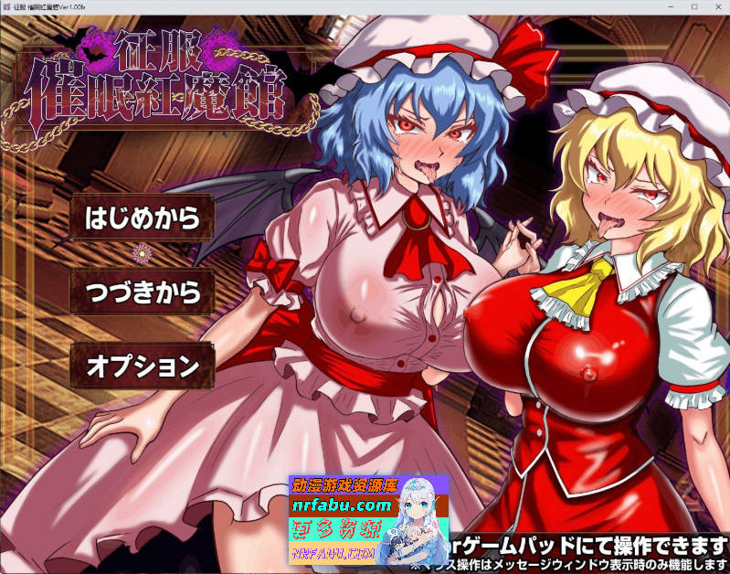 征服 催眠紅魔館 挂载AI汉化版+存档[新汉化][1.2G]