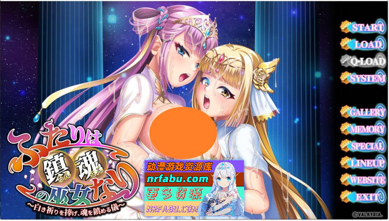 二人乃镇魂之巫女～献上纯白祈祷，镇魂之仪～AI汉化版+全CG存档[新汉化][1.8G]