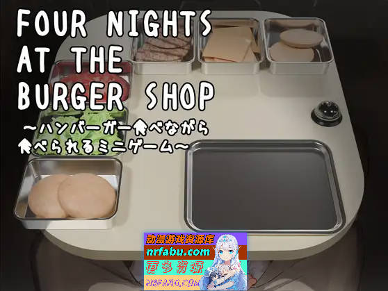 Four Nights at the Burger Shop ～ハンバーガー食べながら食べられるミニゲーム～官方中文版[200M]