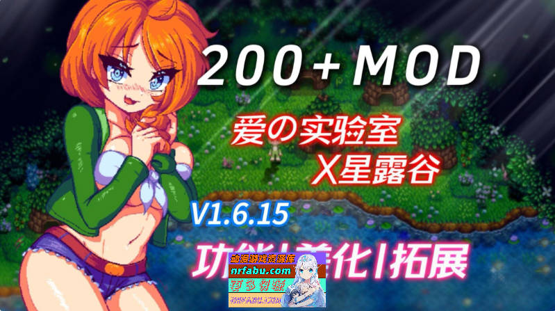 [像素养成RPG/中文/魔改]星露谷物语 色色谷物语 Ver5.0 色色MOD整合邪恶魔改版 官方中文版[更新][18.8G]