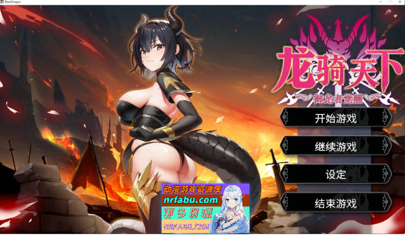 龙骑天下-御龙者觉醒 官方中文步兵版[新作][4.9G]