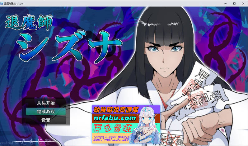 退魔师静奈 挂载AI汉化版+存档[新汉化][1.7G]