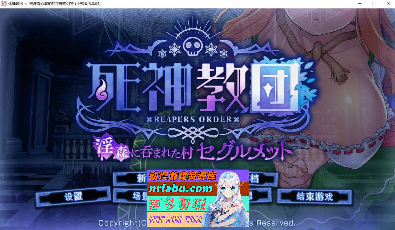 [爆款精品SLG]死神教团~被淫森吞噬的村庄赛格列特V3.0.04 AI汉化版+DLC+存档[新汉化][2.4G]