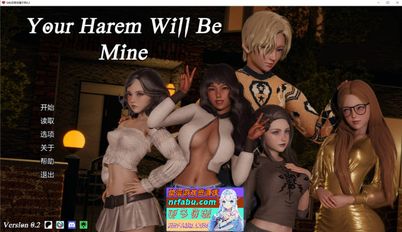 [亚洲风SLG/更新]你的后宫将属于我 Your Harem Will Be MineV0.2 AI汉化版[PC+安卓][6G]