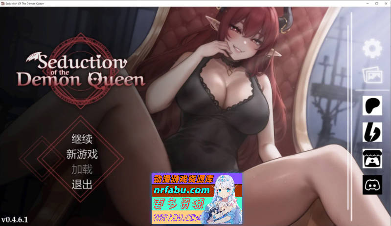 [更新]恶魔女王的诱惑 Seduction Of The Demon Queen V0.4.6.1 官方中文步兵版[PC+安卓][1.3G]