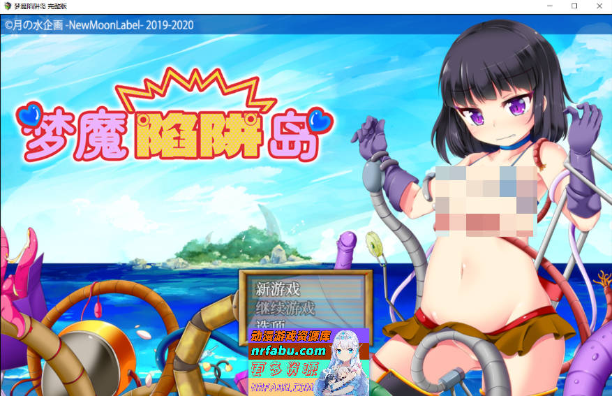 梦魔陷阱岛 淫魔のトラップアイランド Steam官中步兵完整版[1.4G]