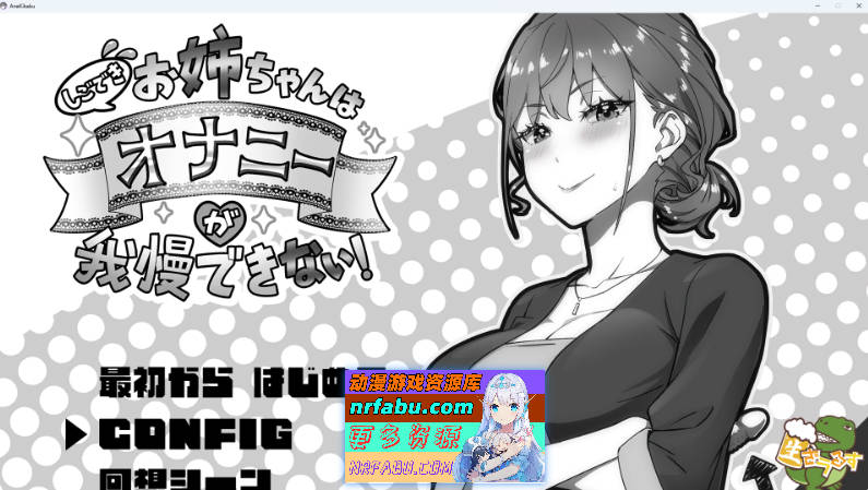 能干的姐姐无法忍耐自慰的冲动！ 正式版 [新作] [720M]