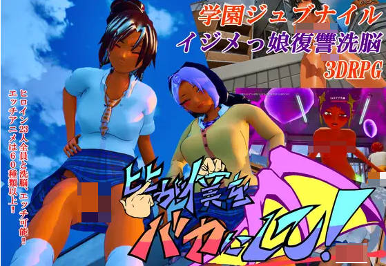 所有人都在嘲笑我啊！皆が僕をバカにして！官方中文版+自带全回想[4.4G]