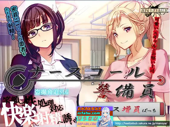 呼叫铃警备员 ナースコール警備員:Append.1 ナース増員ぱっち v0.26.3.2 官方中文版+新DLC[7.6G]