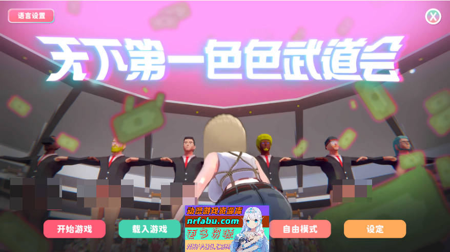 [新作SLG/官中/动态] U.F.F.C 天下第一色色武道会 demo 官中步兵版[FM/微云/1.8G]