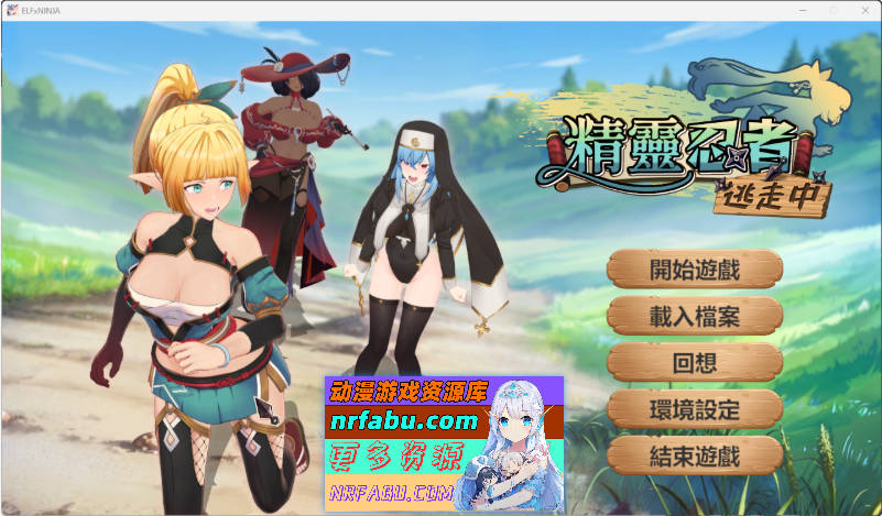 精灵忍者逃走中 3D STEAM官方中文步兵版 [新作] [2.1G]