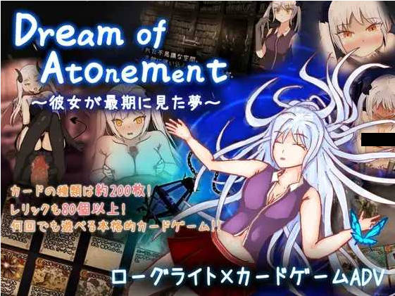 赎罪之梦 ～她在最后时刻所见的梦境～ Dream of Atonement ～彼女が最期に見た夢～ v1.00 Mtool汉化版[1.50G]