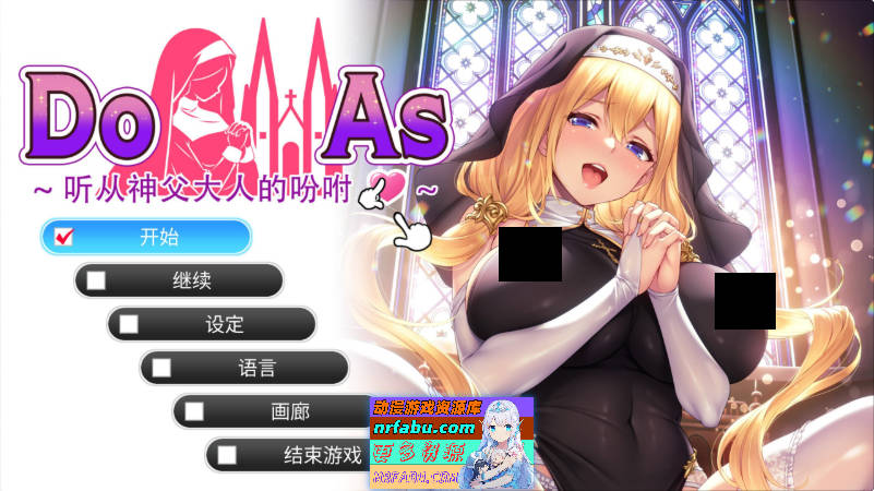 顺从 ～对神父大人言听计从 ～ 官方中文版 [新官中] [680M]