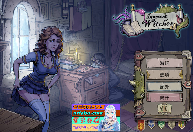 【更新】教育赫敏2：无辜女巫纯洁女巫 Innocent Witches v0.12.1官中动态步兵版带作弊全回想[PC+安卓][4.5G]