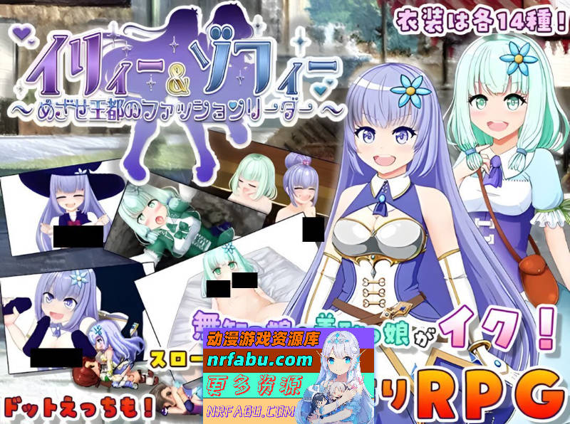 伊莉与索菲 ～目标是王都的时尚教主～ イリィー&ゾフィー～目指せ王都のファッションリーダー～ v2.0.3 AI汉化版[PC+安卓][1.32G]