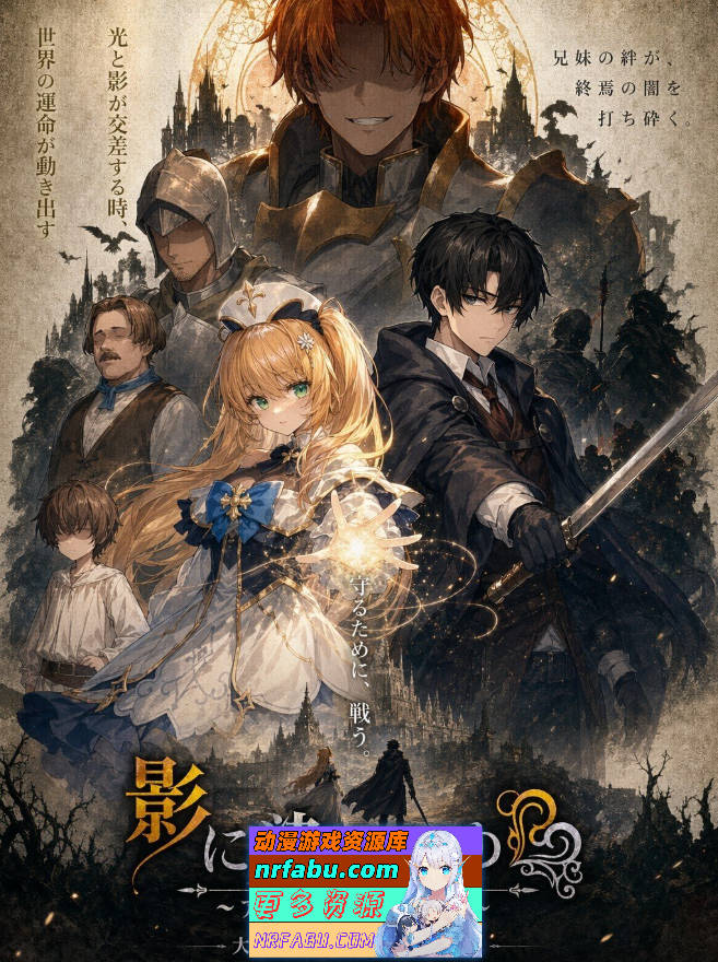 [更新/追加DLC] 影色渐染~阿斯林顿的妹神官 影に染まりゆく~アスリントの妹神官~V1.30 官中步兵版+DLC+存档[4G]