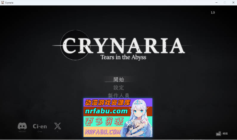 克赖纳利亚 奈落之泪 官方中文版 [新作] [3.4G]