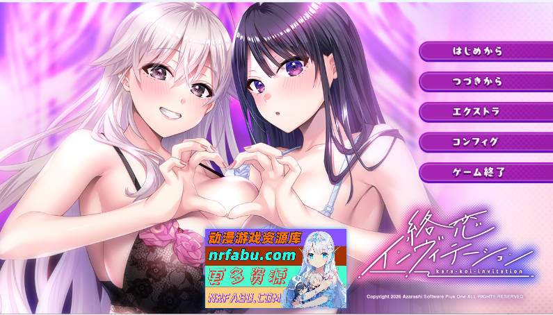 纠缠之恋的邀请函 AI汉化版+存档 [新作] [2.9G]