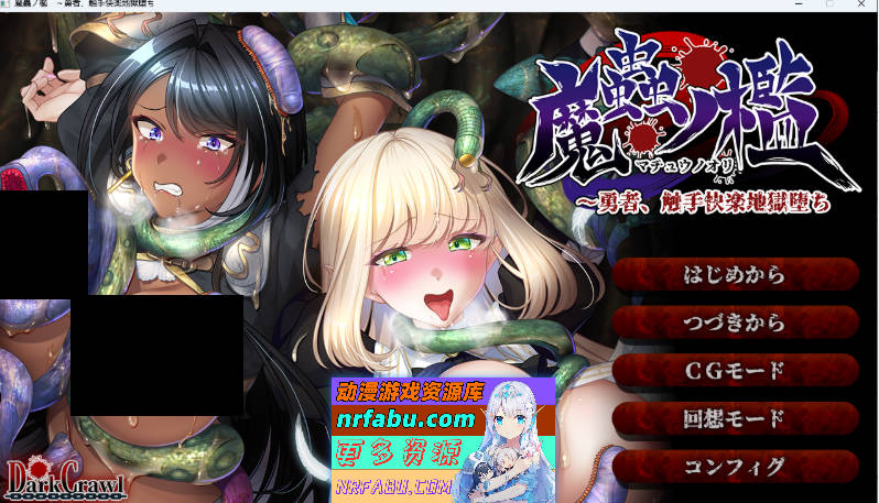 魔虫之槛 ～勇者、堕入触手快乐地狱 AI汉化版+存档 [新作] [1.1G]