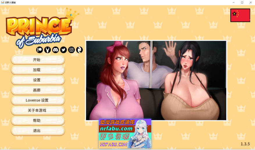 郊野大嫖客 郊区王子 Prince of Suburbia v1.3.5 Part1+2 官中步兵版+DLC[PC+安卓][7G]