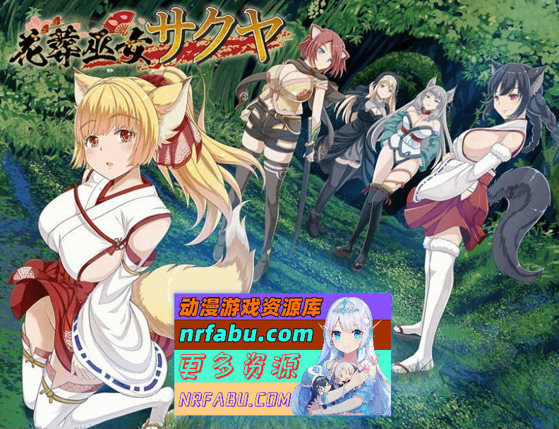 【更新】花葬巫女 咲夜/花葬巫女サクヤ Ver1.23 AI汉化版【1G】