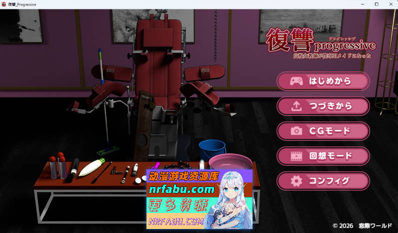 复仇 progressive 挂载AI汉化版 [新作] [1.4G]