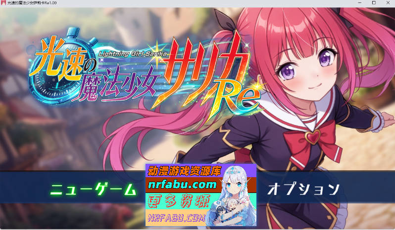 光速魔法少女萨莉卡Re 挂载AI汉化版 [新作] [1.3G]