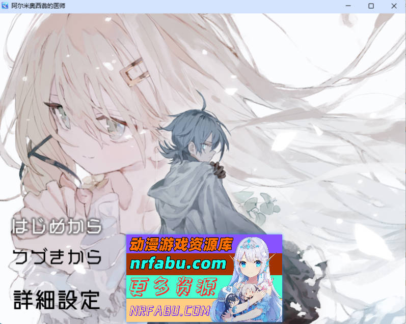 铝海的医术师 挂载AI汉化版 [新作] [2G]