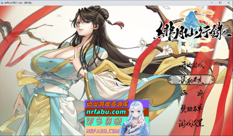 [国人RPG/中文/CV]绯月仙行录V1.282 官方中文正式步兵版[更新正式版][3.2G]